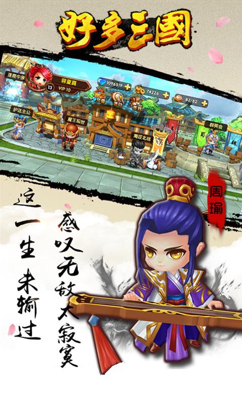 好多三国-01