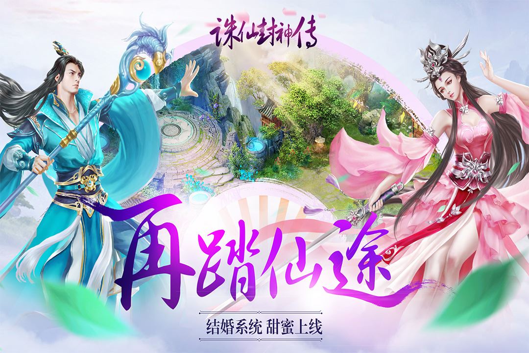 诛仙封神传-4