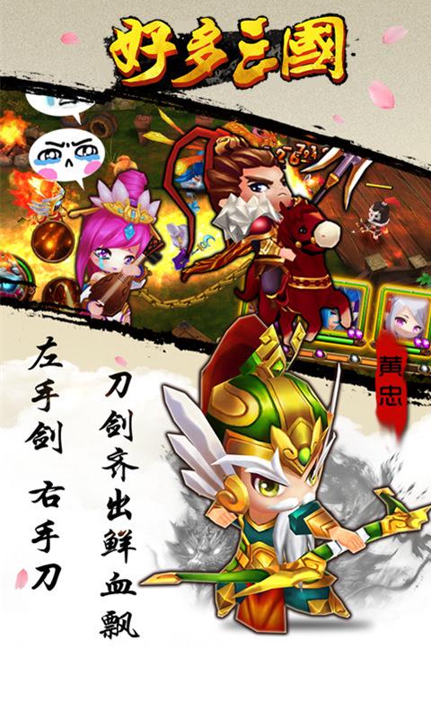 好多三国-01