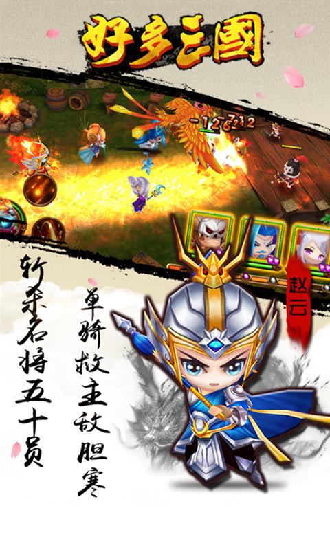 好多三国-01