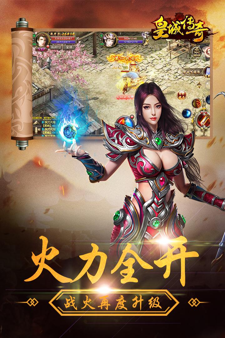皇城传奇-3