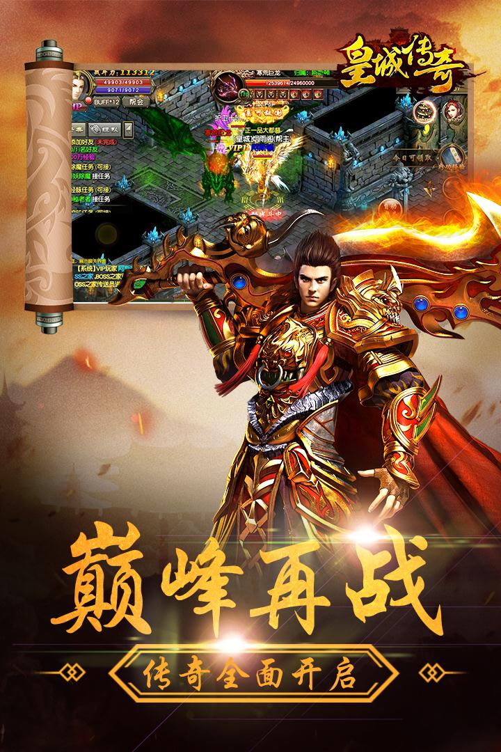 皇城传奇-1