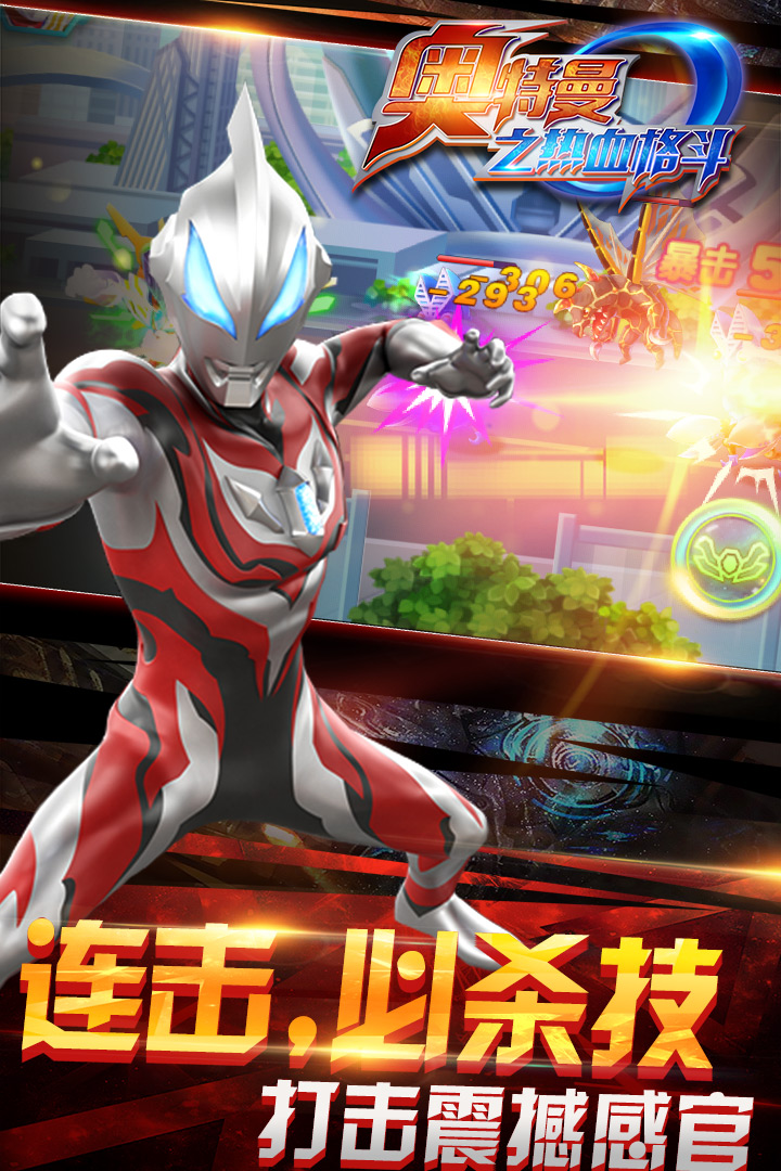 奥特曼之热血格斗-0