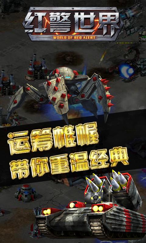 红警世界-3