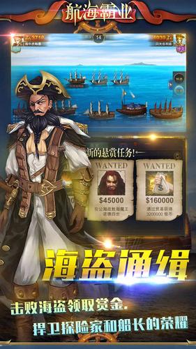 航海霸业-1