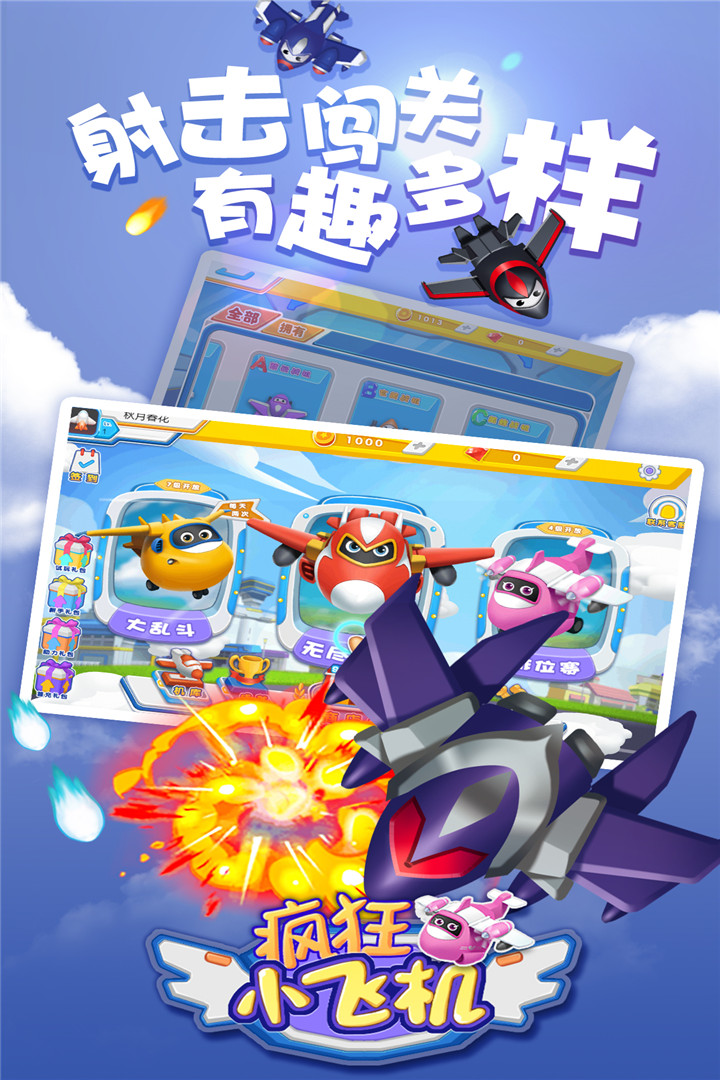 疯狂小飞机-4