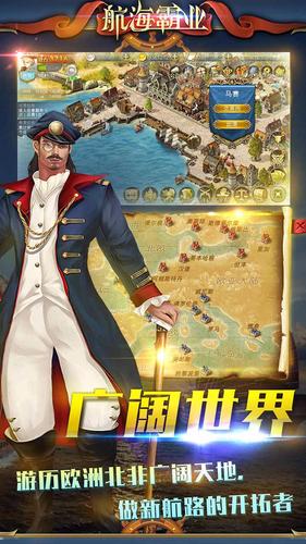 航海霸业-2