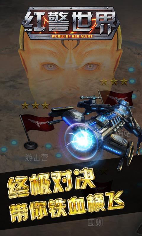 红警世界-2