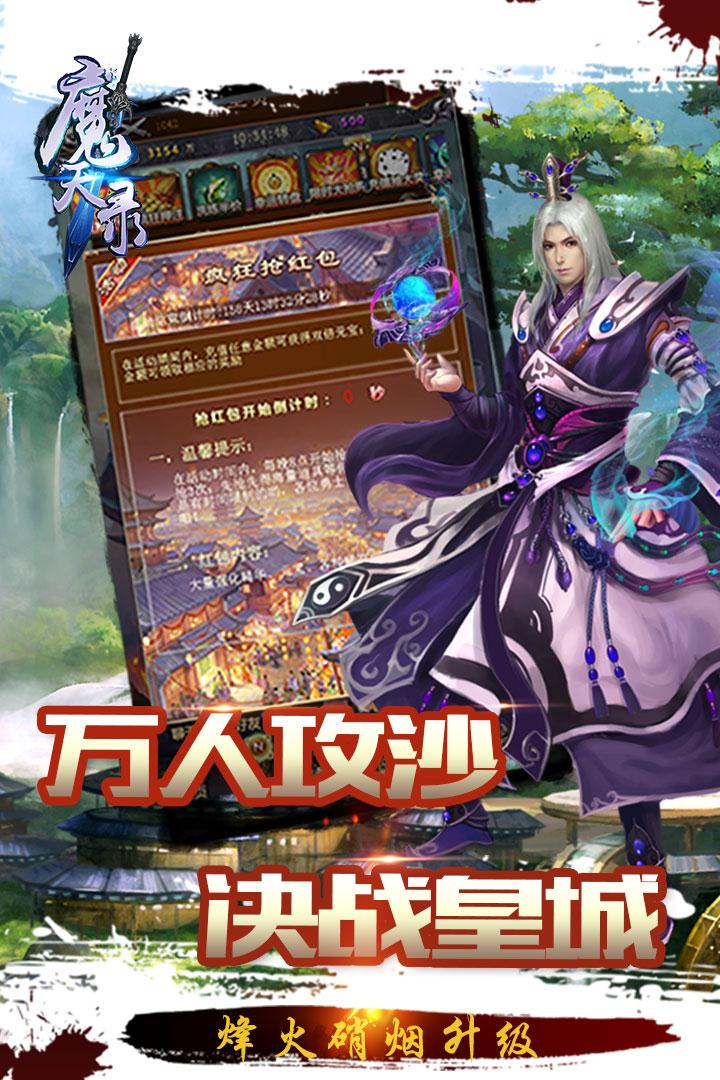 魔天录-01