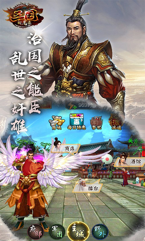 三国伏魔录-4