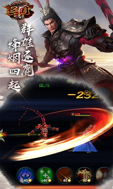 三国伏魔录-2