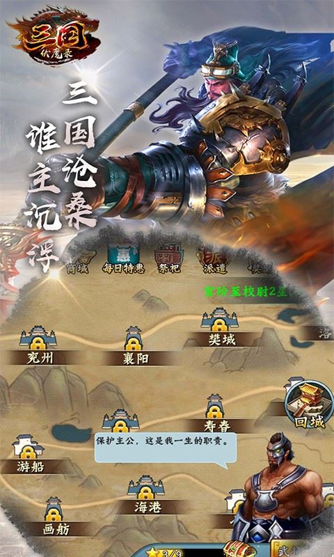 三国伏魔录-1