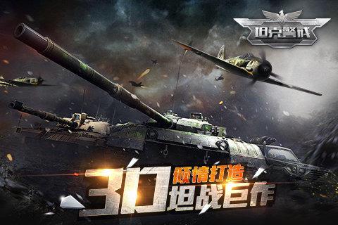 坦克警戒-01