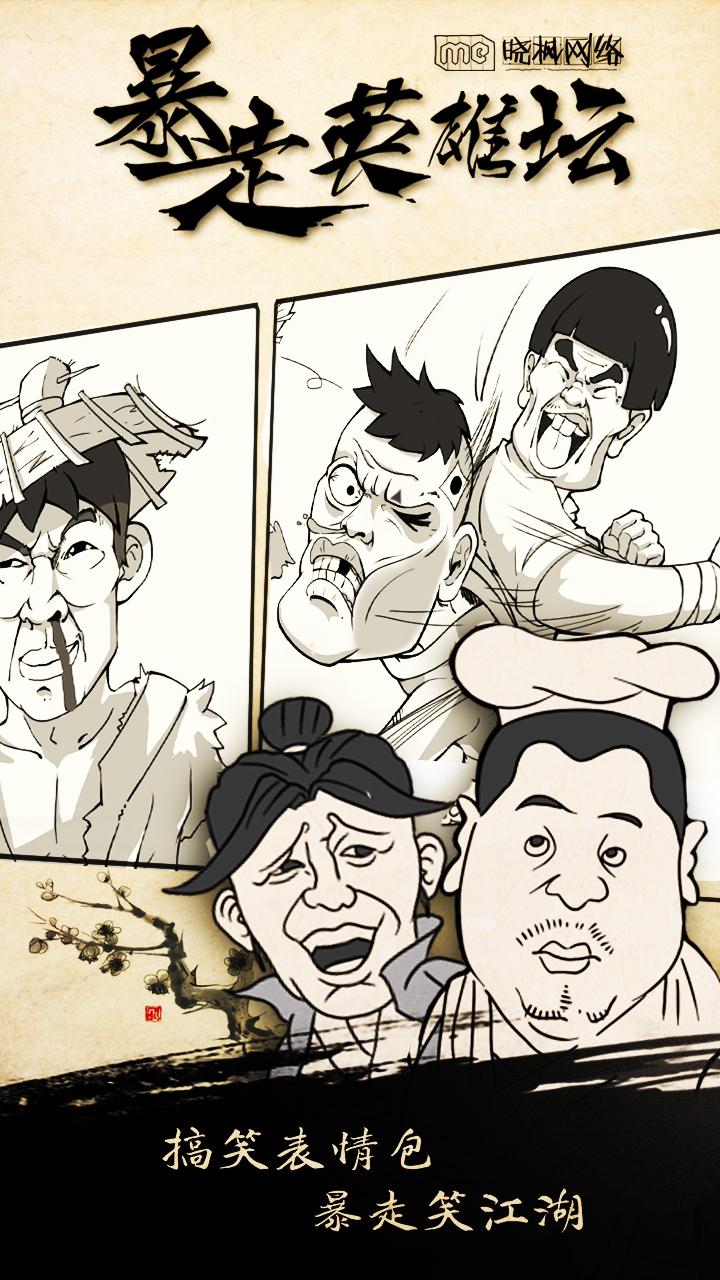暴走英雄坛-4