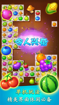 连连看水果派对-01
