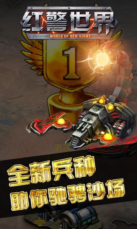 红警世界-4