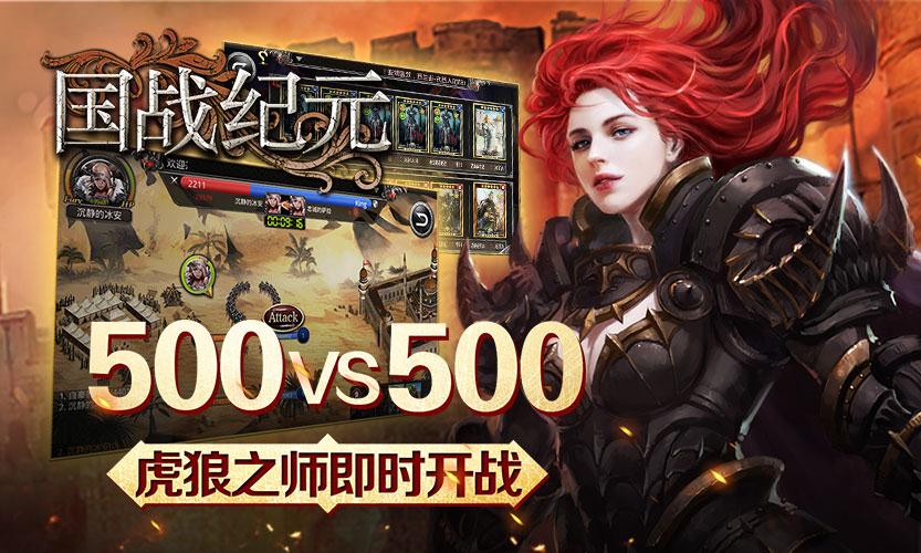 国战纪元-01