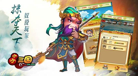小小三国-4