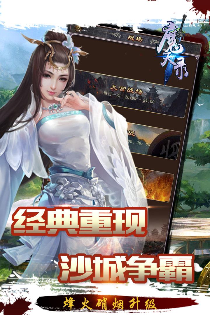 魔天录-01