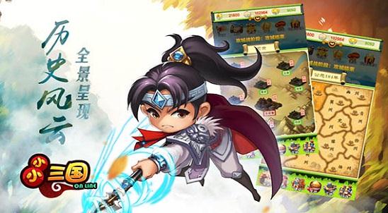 小小三国-3