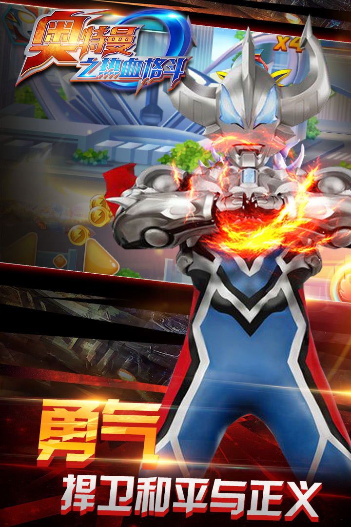 奥特曼之热血格斗-3