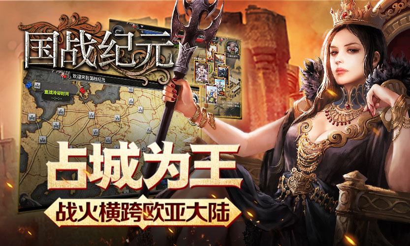 国战纪元-01