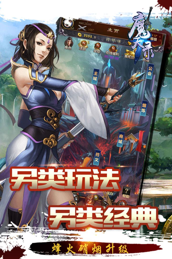 魔天录-01