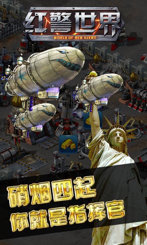 红警世界-1