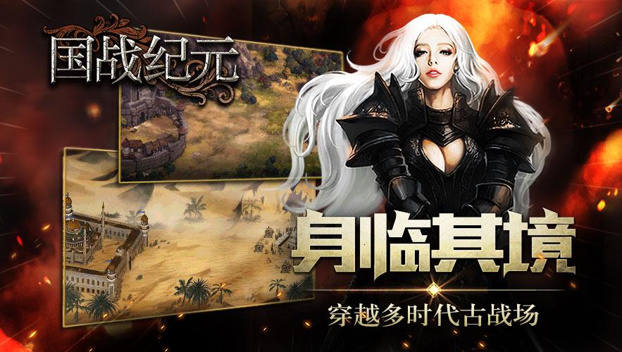 国战纪元-01