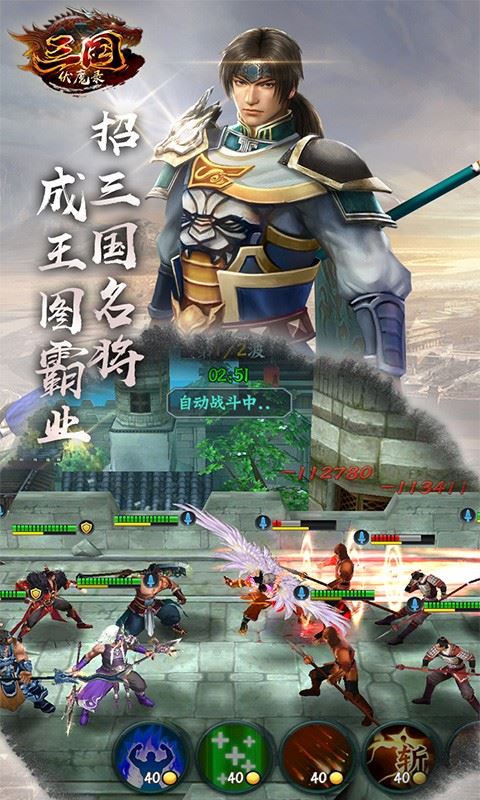 三国伏魔录-3