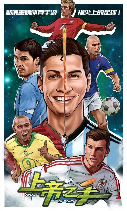 上帝之手(FIFPro正版授权)-01