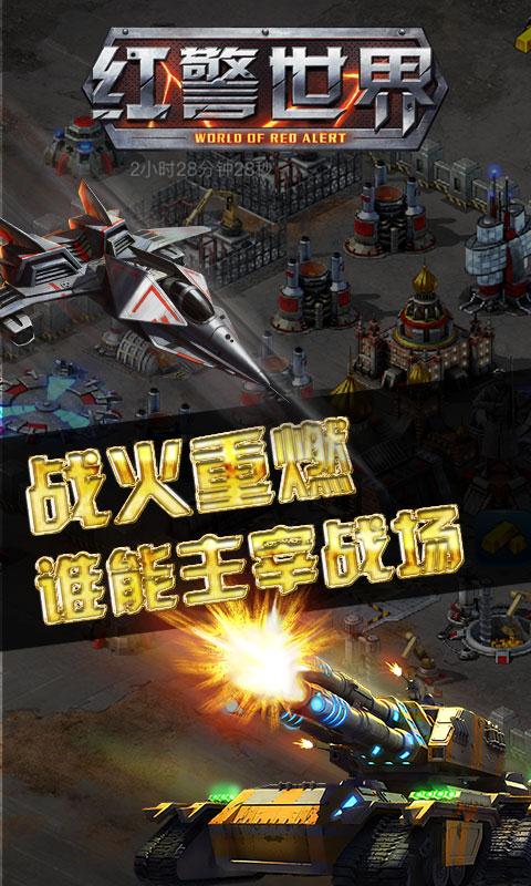 红警世界-0
