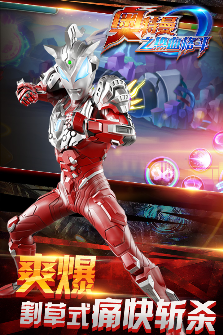 奥特曼之热血格斗-1