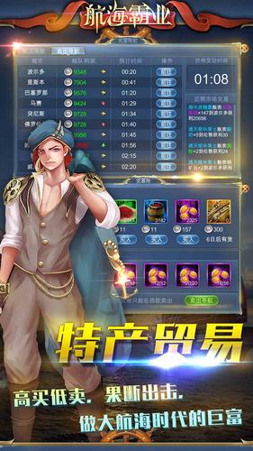 航海霸业-3