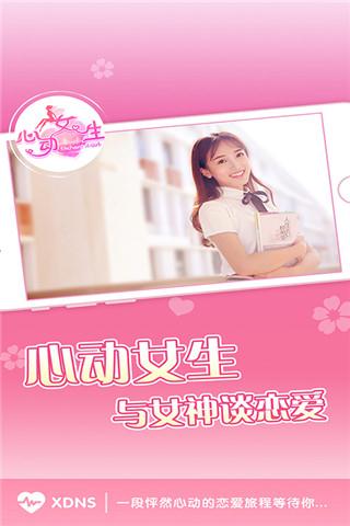 心动女生-0