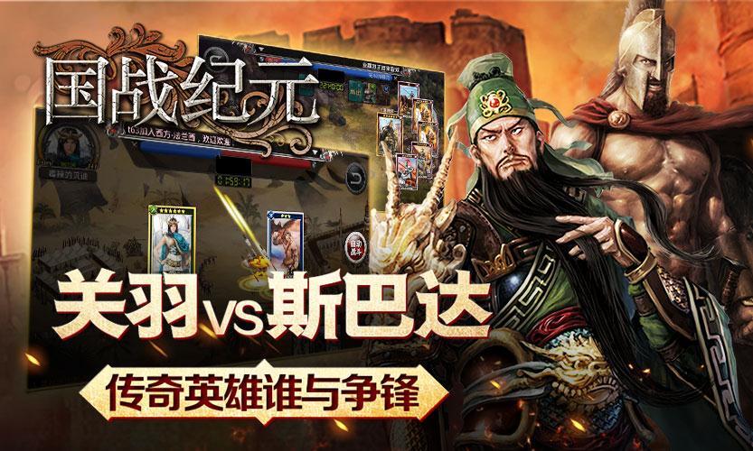国战纪元-01