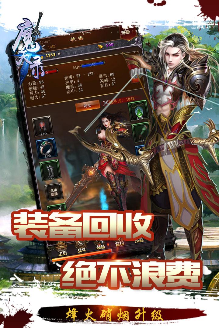 魔天录-01